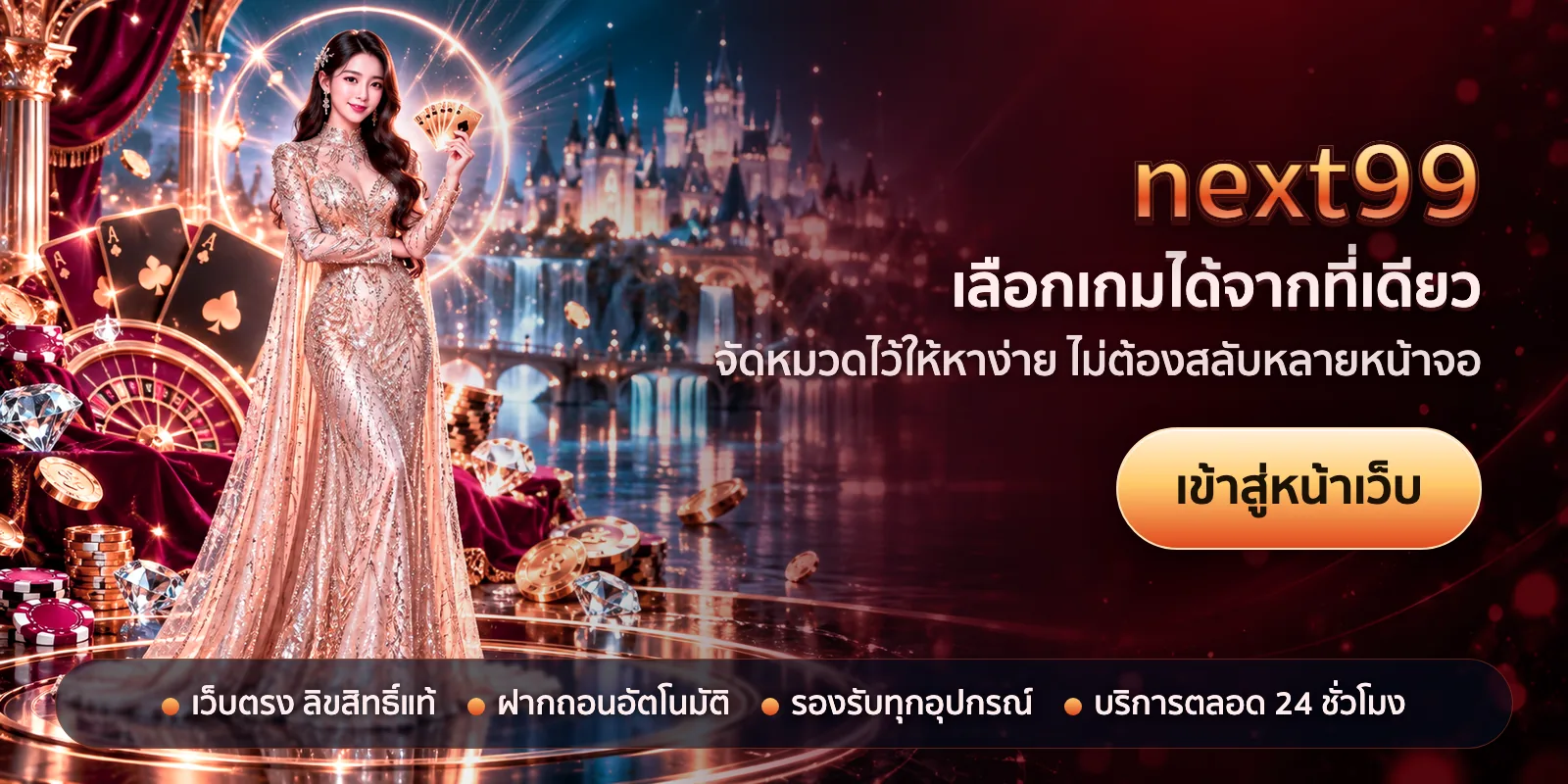 ภาพหัวเรื่องของ next99 ชุดที่ 1 — เลือกเกมได้จากที่เดียว