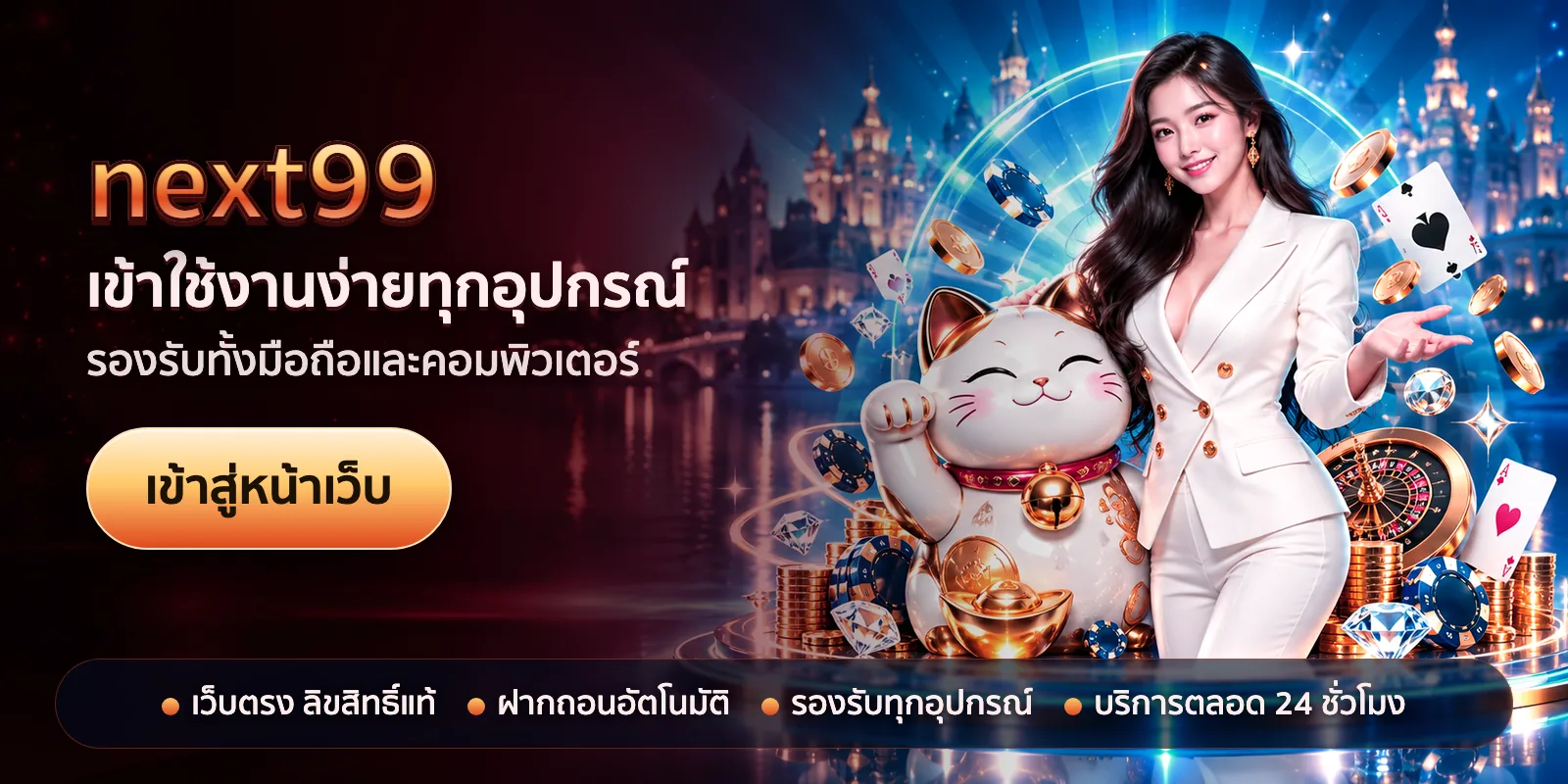 ภาพหัวเรื่องของ next99 ชุดที่ 3 — เข้าใช้งานง่ายทุกอุปกรณ์